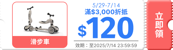 領取折價券