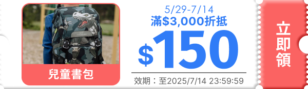 領取折價券