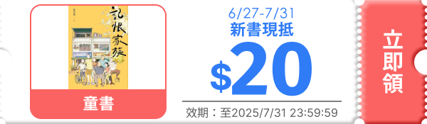領取折價券