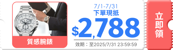 領取折價券