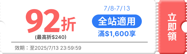 領取折價券