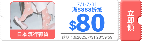領取折價券