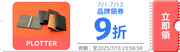 領取折價券