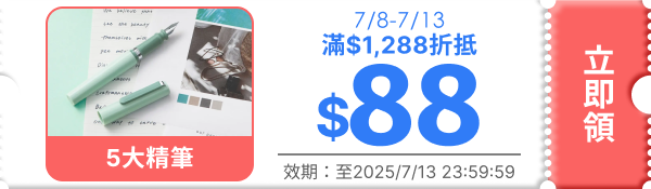 領取折價券