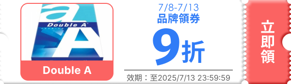 領取折價券