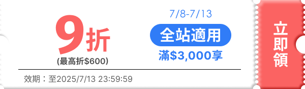 領取折價券