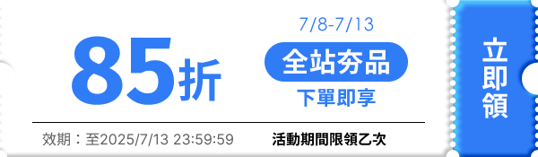 領取折價券