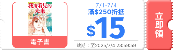 領取折價券