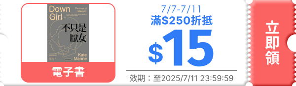 領取折價券