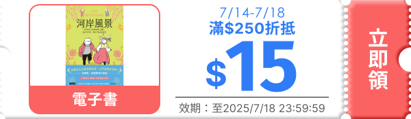 領取折價券