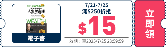 領取折價券
