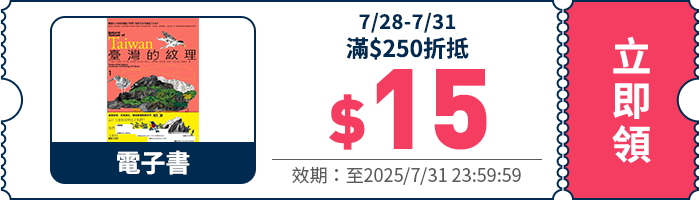 領取折價券