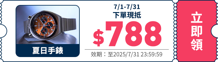 領取折價券