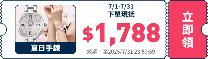 領取折價券