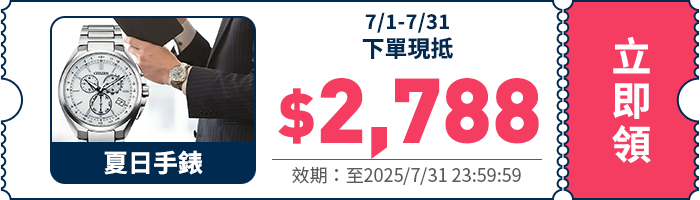 領取折價券