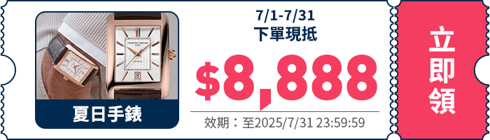 領取折價券