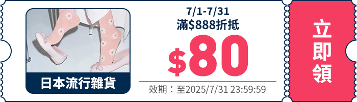 領取折價券