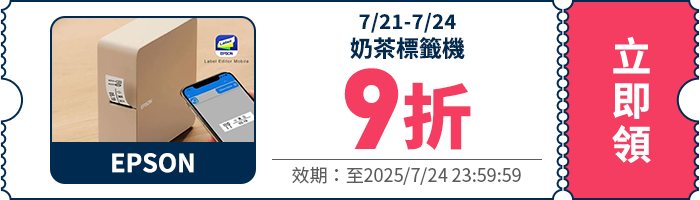 領取折價券