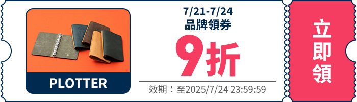 領取折價券