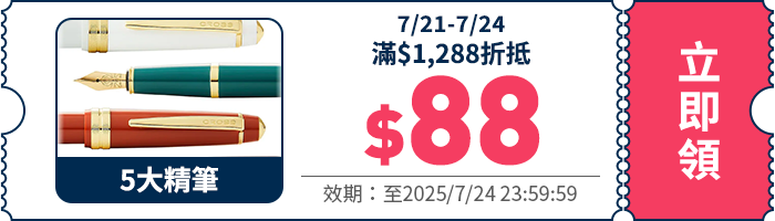 領取折價券