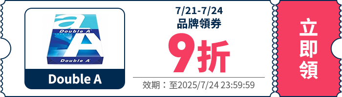 領取折價券
