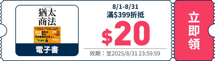 領取折價券