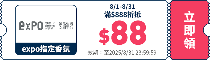 領取折價券