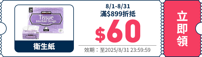 領取折價券