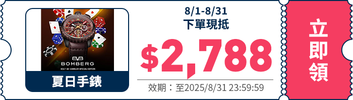 領取折價券