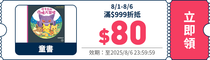 領取折價券