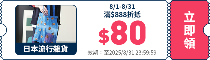 領取折價券