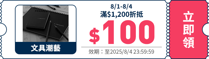 領取折價券