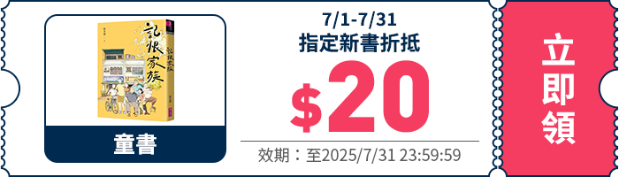 領取折價券