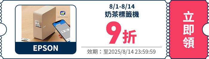 領取折價券