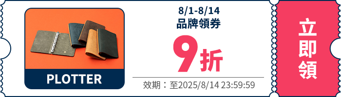 領取折價券