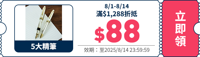 領取折價券