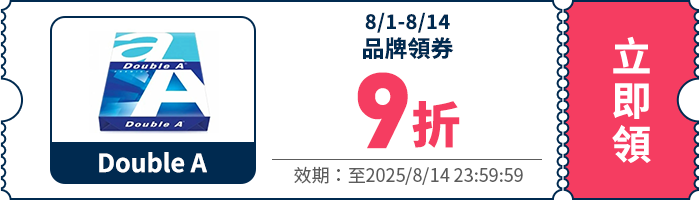 領取折價券