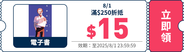 領取折價券