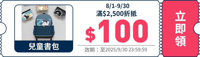 領取折價券