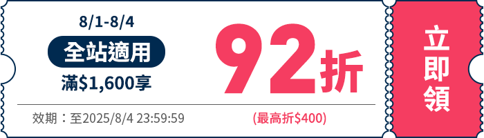 領取折價券