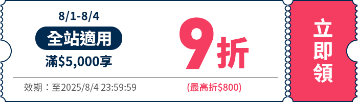 領取折價券