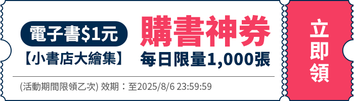 領取折價券