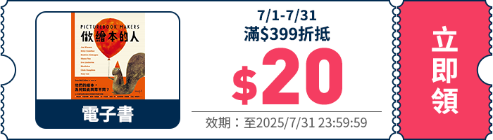 領取折價券