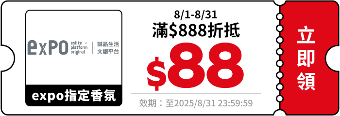 領取折價券
