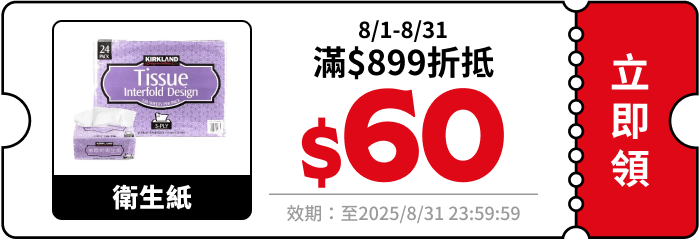領取折價券