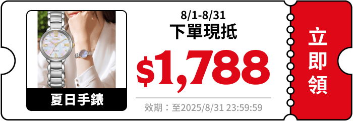 領取折價券