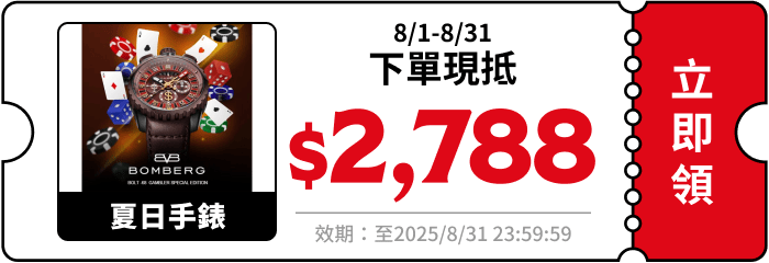 領取折價券