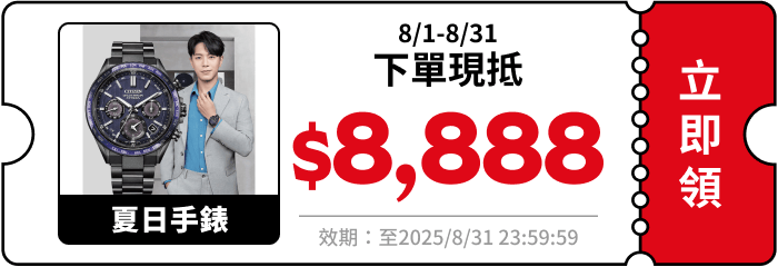 領取折價券