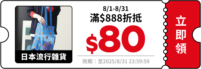 領取折價券