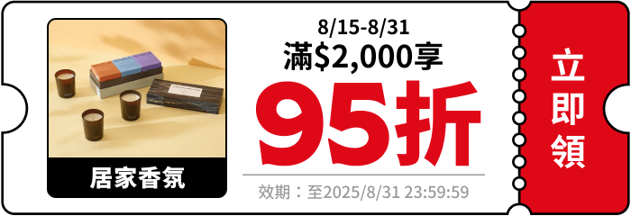 領取折價券